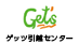 ゲッツ引越センター