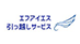 エフアイエス引越サービス
