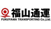 福山通運　東京引越センター