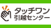 タッチワン引越センター