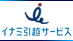 イナミ引越サービス