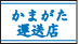 かまがた運送店のロゴ