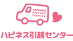 ハピネス引越センター