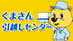 くまさん引越センター