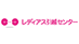 レディアス引越センター