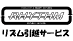 リズム引越サービス