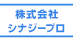株式会社シナジープロ