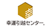 幸運引越センター.