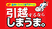 遠州トラック　しまうま引越センター