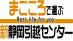 新静岡引越センター