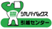 シルバーバックス引越センター