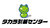 タカラ引越センターのロゴ
